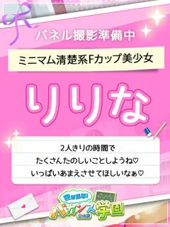  りりな(19歳)バカンス谷九(ホテヘル) - 写真