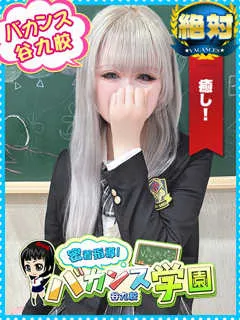  あいす(19歳)バカンス谷九(ホテヘル) - 写真
