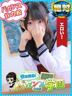  らむにゃ(18歳)バカンス谷九(ホテヘル) - 写真