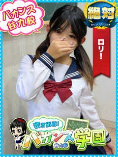  あいな(19歳)バカンス谷九(ホテヘル) - 写真