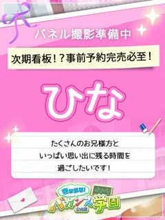  ひな(18歳)バカンス谷九(ホテヘル) - 写真