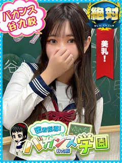  まの(20歳)バカンス谷九(ホテヘル) - 写真