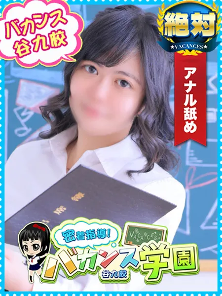 みなみ先生 - 写真1枚目