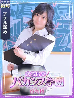  みなみ先生(25歳)バカンス谷九(ホテヘル) - 写真