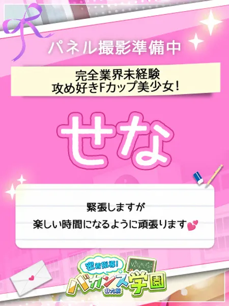 せな - 写真2枚目