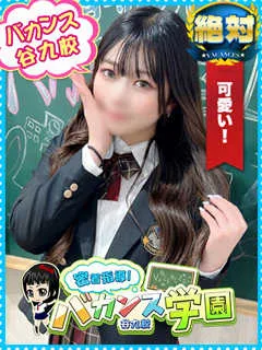  えま(20歳)バカンス谷九(ホテヘル) - 写真