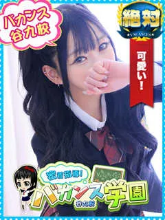  えま(20歳)バカンス谷九(ホテヘル) - 写真