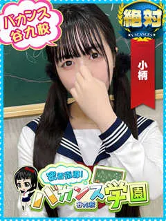  こまち(20歳)バカンス谷九(ホテヘル) - 写真