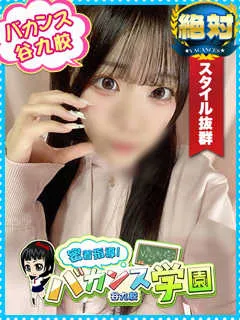  せりな(20歳)バカンス谷九(ホテヘル) - 写真