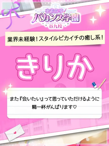 きりか - 写真1枚目