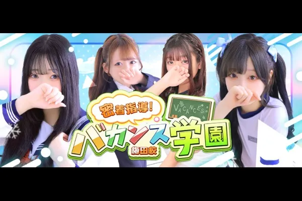 バカンス梅田(西梅田)-写真