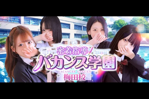 バカンス梅田(大阪城北詰)-写真