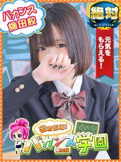  はつこい(18歳)バカンス梅田(デリヘル) - 写真