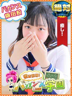  はち(20歳)バカンス梅田(デリヘル) - 写真