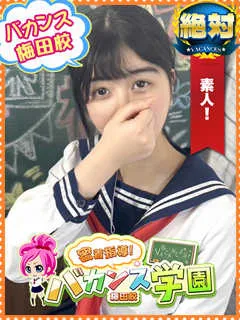  なるみ(18歳)バカンス梅田(デリヘル) - 写真