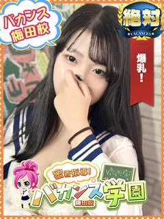 はつね(19歳)バカンス梅田(デリヘル) - 写真