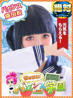  にこ(20歳)バカンス梅田(デリヘル) - 写真