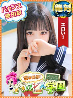  こはく(21歳)バカンス梅田(デリヘル) - 写真
