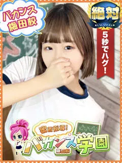  のあん(20歳)バカンス梅田() - 写真