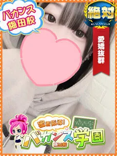  らいち(20歳)バカンス梅田(デリヘル) - 写真