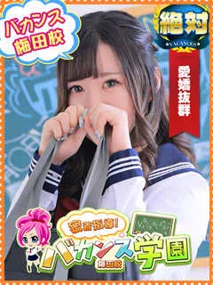  みゆう(21歳)バカンス梅田(デリヘル) - 写真