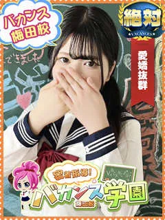  あすか(20歳)バカンス梅田() - 写真