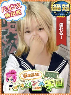  りん(19歳)バカンス梅田(デリヘル) - 写真