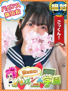  にゃろ(19歳)バカンス梅田(デリヘル) - 写真