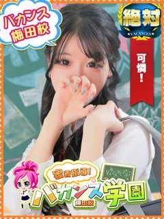 野江デリヘル- ひめか(19歳)(T:152cm,T:152cm,B:84cm(Cカップ),W:54cm,H:83cm) - 写真