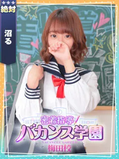  しう(20歳)バカンス梅田(デリヘル) - 写真