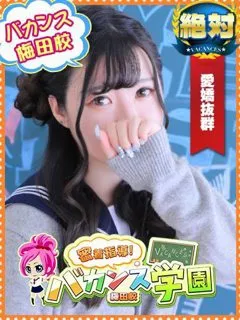  みゆう(21歳)バカンス梅田() - 写真