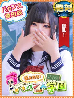  ういは(19歳)バカンス梅田(デリヘル) - 写真