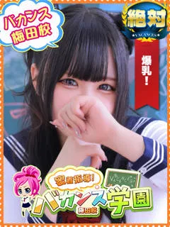  ういは(19歳)バカンス梅田() - 写真