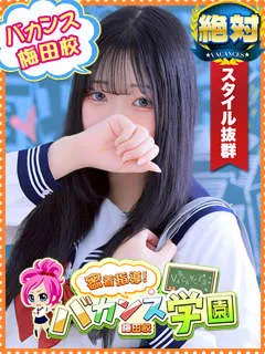  ほむら(20歳)バカンス梅田(デリヘル) - 写真