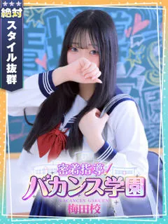  ほむら(20歳)バカンス梅田(デリヘル) - 写真