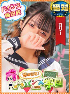 める(18歳)バカンス梅田() - 写真