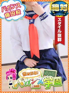  さんご(22歳)バカンス梅田(デリヘル) - 写真