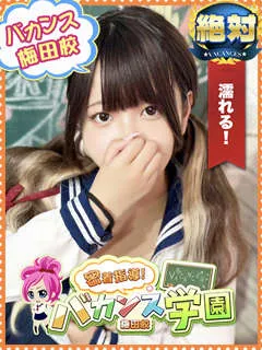  すぅ(20歳)バカンス梅田() - 写真