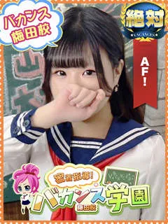  ちなつ(19歳)バカンス梅田(デリヘル) - 写真