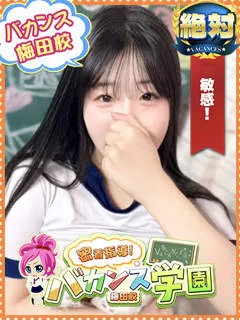  みなみ(20歳)バカンス梅田() - 写真