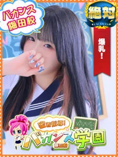  はつね(19歳)バカンス梅田(デリヘル) - 写真