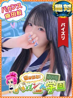  はつね(19歳)バカンス梅田(デリヘル) - 写真