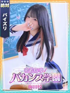  はつね(19歳)バカンス梅田(デリヘル) - 写真