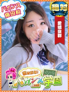  わかな(20歳)バカンス梅田(デリヘル) - 写真