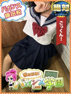  わたあめ(20歳)バカンス梅田(デリヘル) - 写真