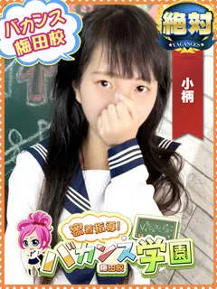 かなた(23歳)バカンス梅田(デリヘル) - 写真