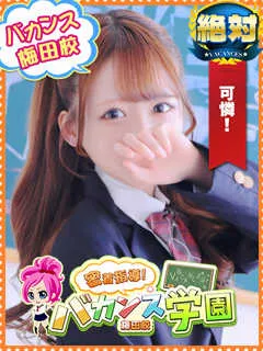  すず(18歳)バカンス梅田(デリヘル) - 写真