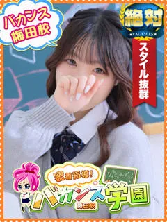  かりん(20歳)バカンス梅田(デリヘル) - 写真