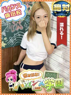 あいな(22歳)バカンス梅田(デリヘル) - 写真