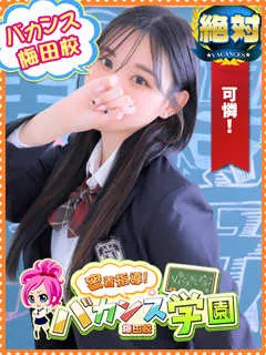  もえか(19歳)バカンス梅田() - 写真